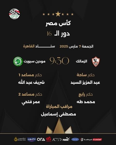 حكام الزمالك