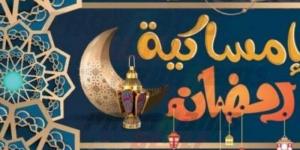 إمساكية رمضان 2025.. اعرف مواعيد الإفطار والسحور طوال الشهر الكريم