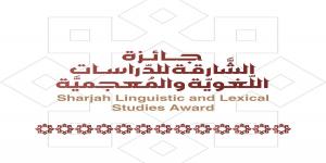 جائزة الشارقة للدراسات اللغوية والمعجمية تبدأ رحلة جديدة مع لغتنا الجميلة