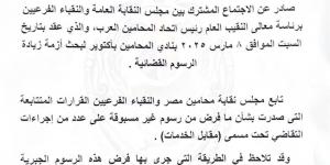 اعتراضاً على زيادة الرسوم القضائية.. المحامين توقف التعامل مع خزائن المحاكم في كل أنحاء الجمهورية