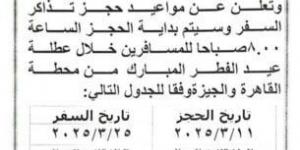 «مفيش سفر في نفس اليوم».. مواعيد حجز قطارات عيد الفطر 2025