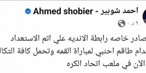أحمد شوبير: رابطة الأندية مستعدة لاستقدام طاقم تحكيم أجنبي لإدارة مباراة القمة والكرة الان في ملعب اتحاد الكرة