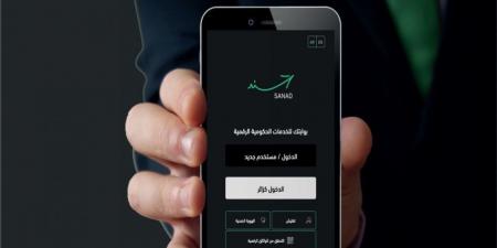 أكثر من 1.5 مليون أردني فعّلوا هويتهم الرقمية عبر تطبيق "سند" الحكومي