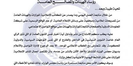 حمّاد يفرض قيودًا على التصريحات الإعلامية للوزراء والهيئات الحكومية