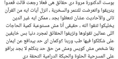 محاولة لتزييف الحقائق.. شقيقة إيمان دياب طالبة طب المنوفية تشكك في نتيجتها الصادرة من الكلية