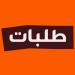 "طلبات الإمارات" تمكّن مستخدمي تطبيقها الذكي من المساهمة في "وقف الأب"