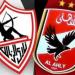 غيابات الأهلي والزمالك عن القمة 130