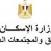 مصر: وزارة الاسكان تطرح قطع اراضى للاستثمار بالمدن الجديدة