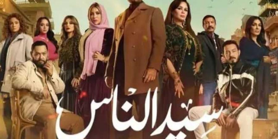 موعد عرض مسلسل ”سيد الناس” في رمضان 2025