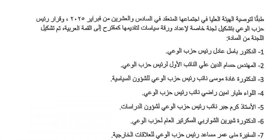 تحيا مصر يحصل على نسخة من الورقة البحثية التي سيوجهها حزب الوعي إلى القمة العربية بالقاهرة.. صور