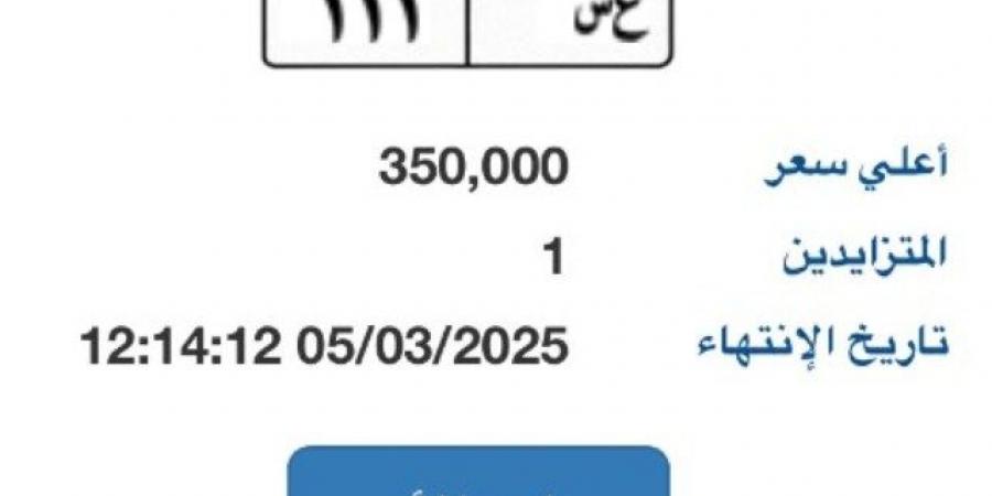 بوابة مرور مصر الإلكترونية تتطرح لوحة مميزة سعرها 350 ألف جنية