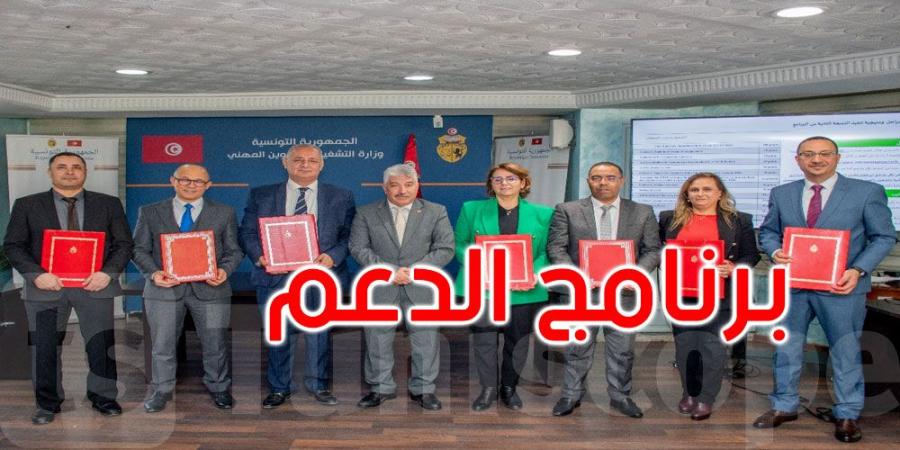 الإعلان عن انطلاق النسخة الثانية من تنفيذ برنامج دعم المشاريع والمؤسّسات الصغرى المتعثّرة