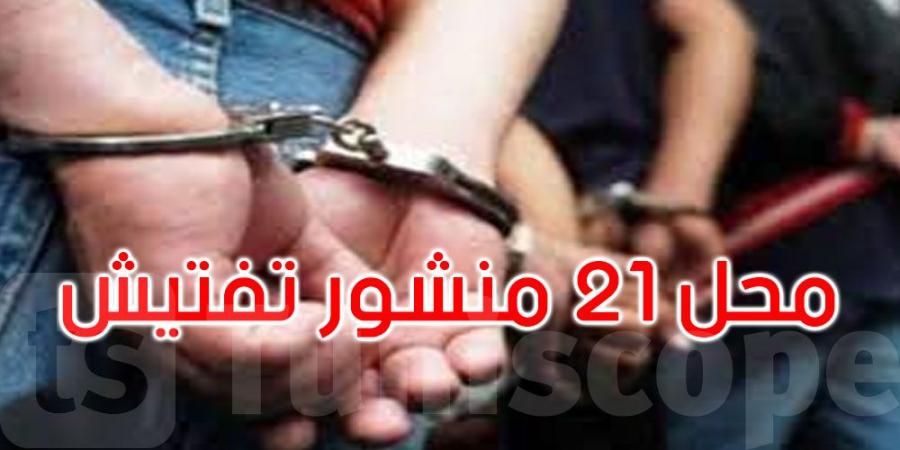 سوسة: القبض على مصنّف خطير محل 21 منشور تفتيش