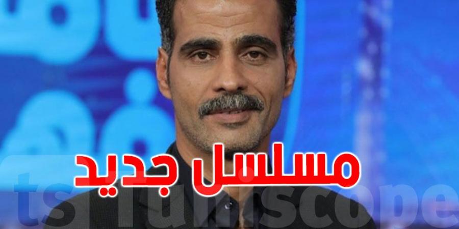 'حرمة' المسلسل الجديد لمهذب الرميلي في رمضان 2026