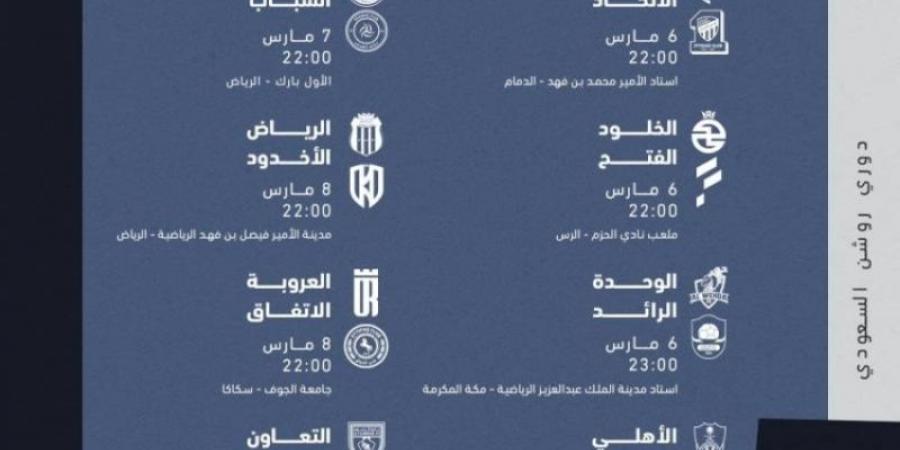 دوري روشن: غدًا.. الهلال X الفيحاء .. النصر X الشباب .. والأهلي X الخليج