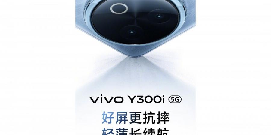 الإعلان رسميًا عن موعد إطلاق هاتف vivo Y300i