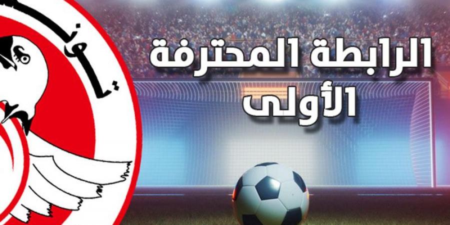 بطولة الرابطة الأولى لكرة القدم (برنامج الجولة التاسعة ايابا)