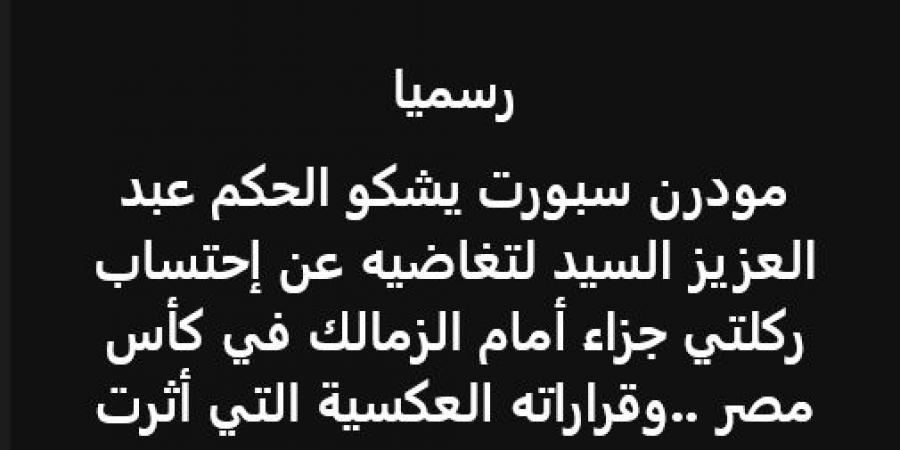 إسلام صادق: مودرن سبورت تعرض لظلم تحكيمي أمام الزمالك في كأس مصر