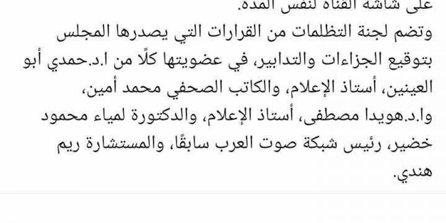 الأعلى للإعلام يتلقى تظلمًا بشأن إيقاف " برنامج حارس الأهلي" للإعلامي أحمد شوبير