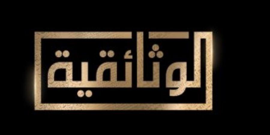 حتى لا ننسى.. "الوثائقية" تنشر صور لشهداء الحرب على الإرهاب