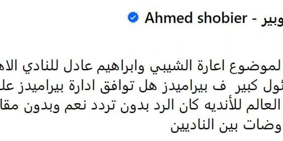 أحمد شوبير يكشف حقيقة انتقال إبراهيم عادل ومحمد الشيبي لصفوف الأهلي في كأس العالم للأندية