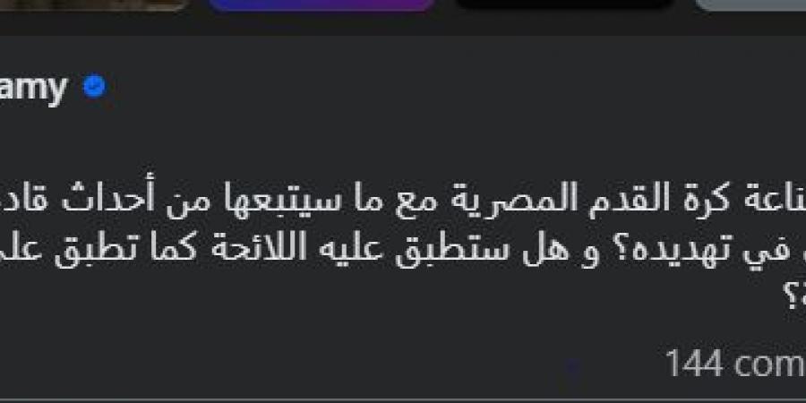 ماجد سامي رئيس نادي وادي دجلة: هل يستمر الأهلي في تهديده و هل ستطبق عليه اللائحة كما تطبق على الجميع